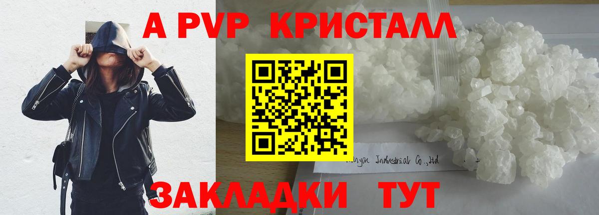 А ПВП мука  Alpha PVP Соль  Златоуст  Вход с VPN  APVP Crystall 