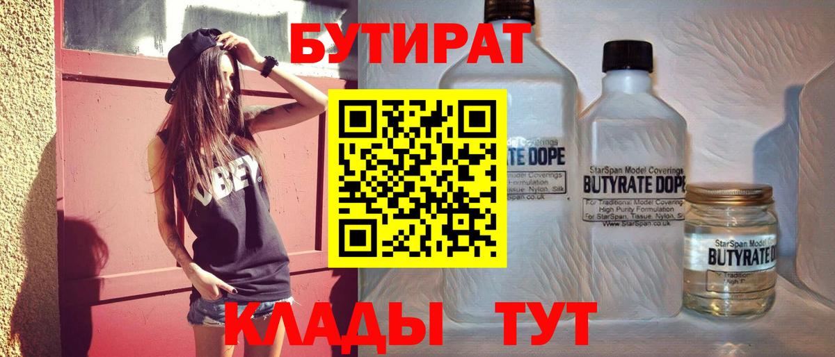 Бутират жидкий экстази Златоуст