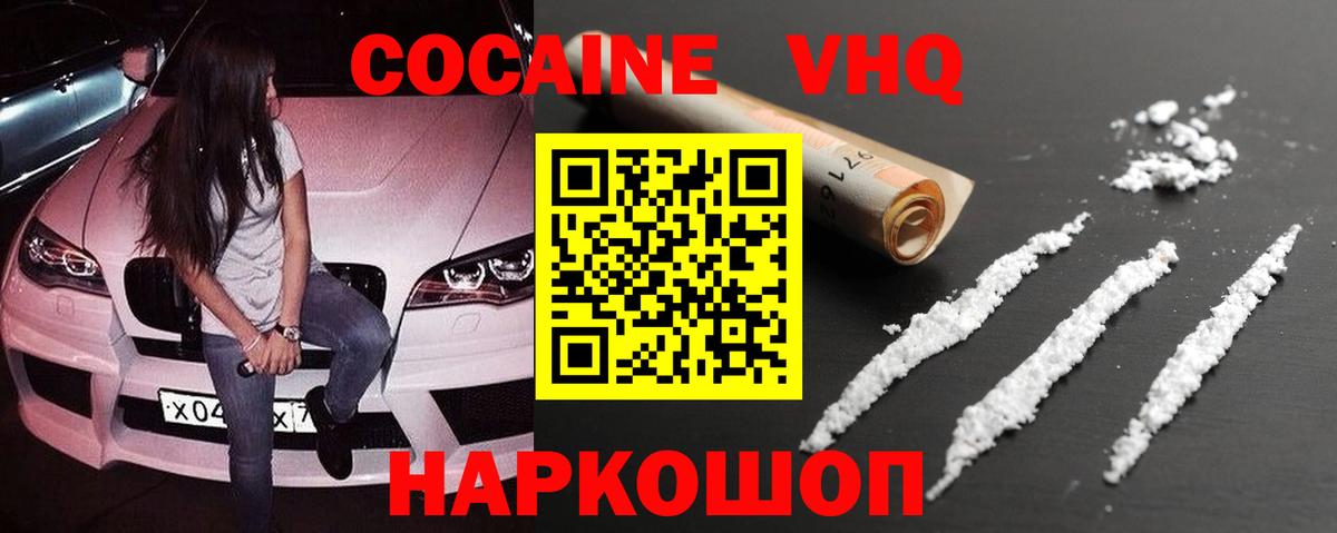 Кокаин 98% Златоуст
