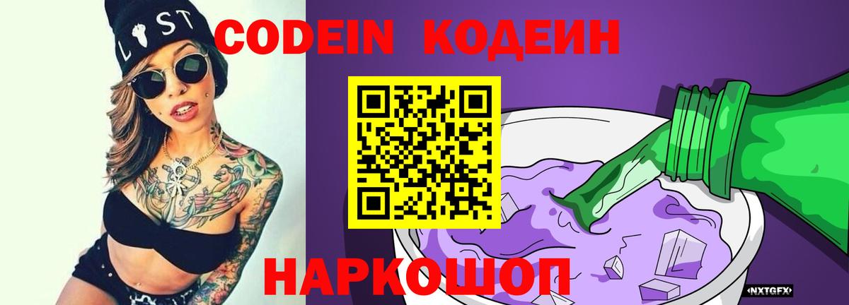 Кодеин напиток Lean (лин) Златоуст