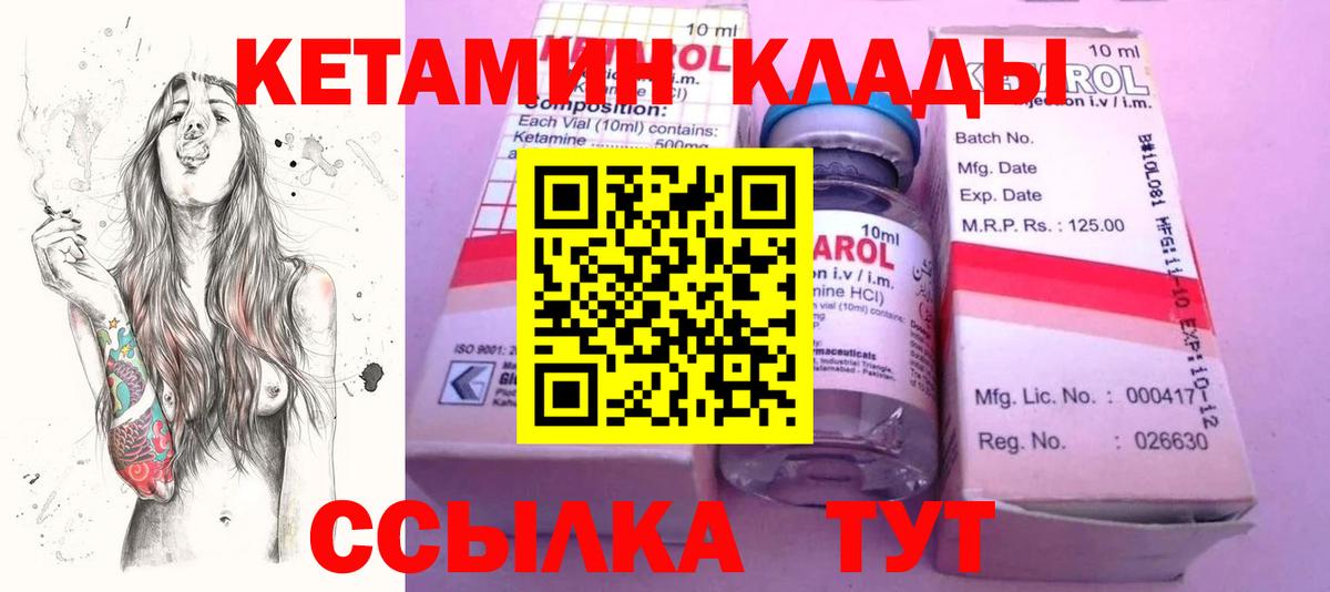 КЕТАМИН VHQ  Кетамин VHQ  Вход с VPN  Златоуст 