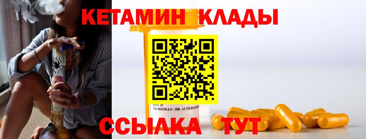 КЕТАМИН VHQ Златоуст