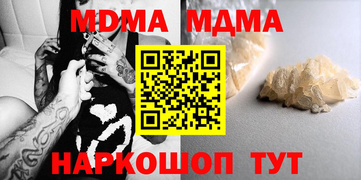МДМА  MDMA кристаллы  Вход с VPN  Златоуст 