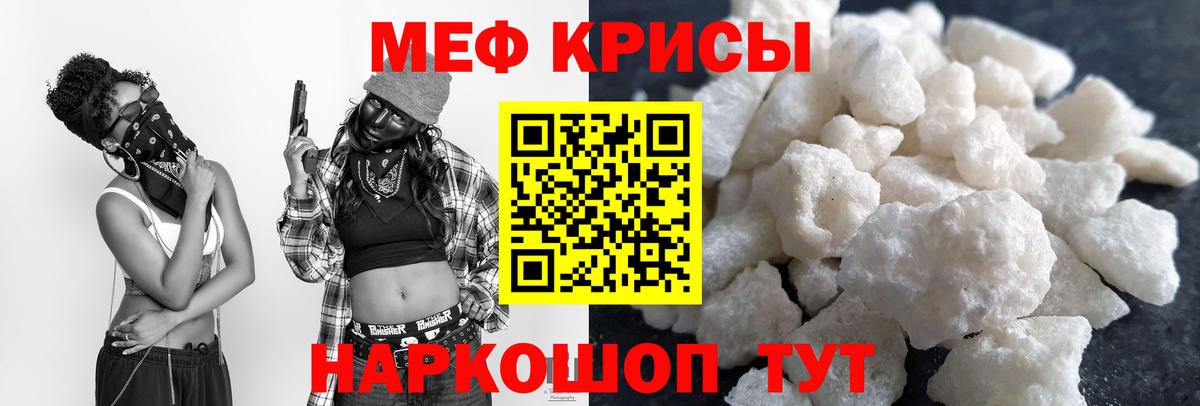 Меф мяу мяу кристаллы Златоуст